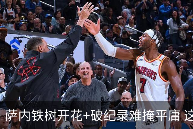 萨内铁树开花+破纪录难掩平庸 这支德国不会有未来？