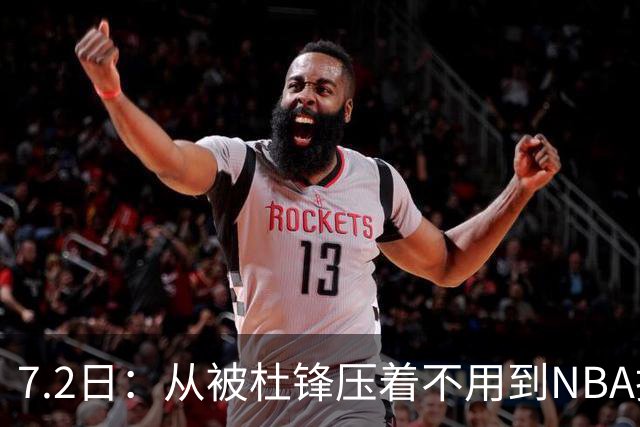 7.2日：从被杜锋压着不用到NBA抢着要，徐昕打脸CBA用人模式？