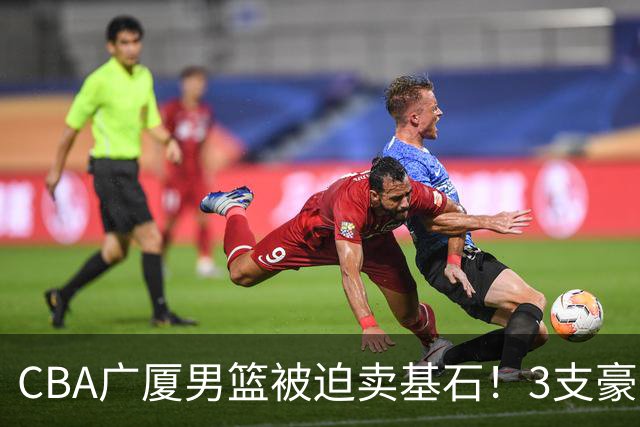 CBA广厦男篮被迫卖基石！3支豪门争抢胡金秋，家乡球队成隐藏黑马